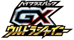 GX Ultra Brillante (GXウルトラシャイニー)
